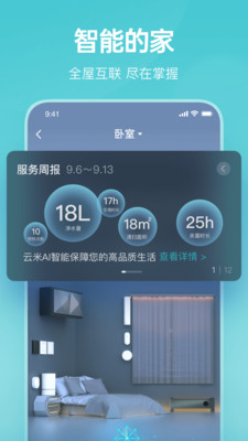 云米商城APP截图5