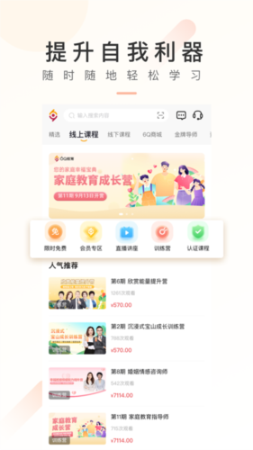 6Q超级爸妈app截图1