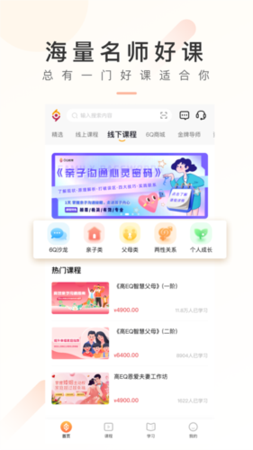 6Q超级爸妈app截图2
