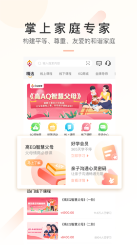 6Q超级爸妈app截图3