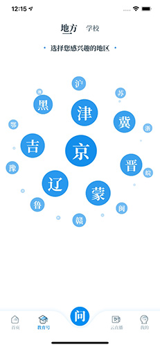 中国教育发布app截图4