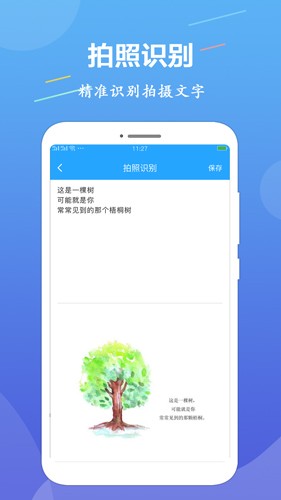 OCR图片文字识别app截图5