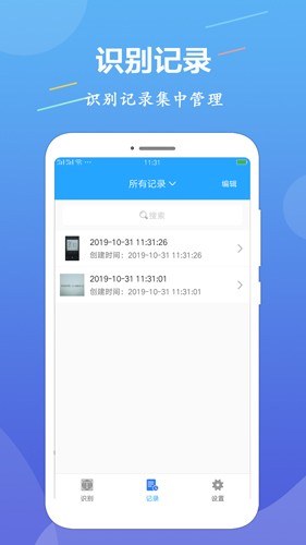 OCR图片文字识别app截图2