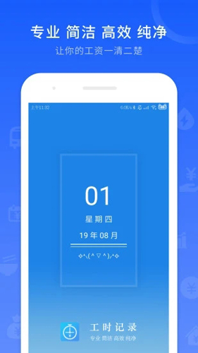 工时记录APP截图1