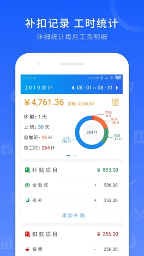 工时记录APP截图3