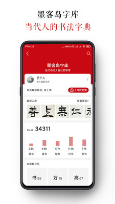 墨客岛app截图2