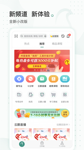 云鹊行app截图1