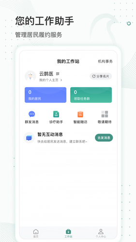 云鹊行app截图2