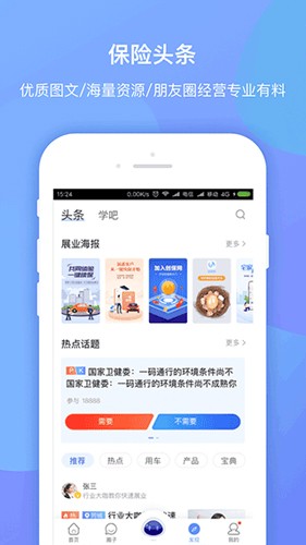 创保网app截图2