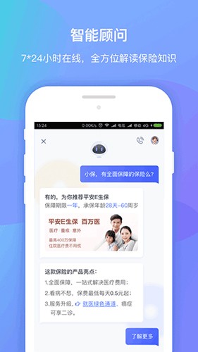 创保网app截图4