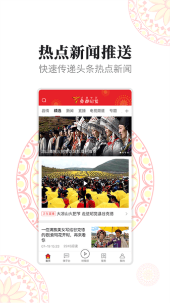 昭觉融媒app截图1
