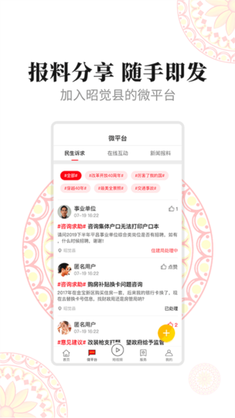 昭觉融媒app截图2