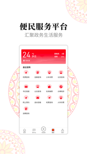 昭觉融媒app截图3