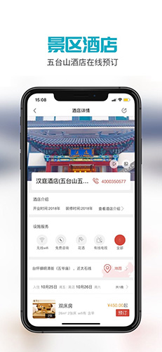 智慧五台山app截图4
