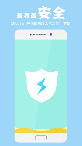 极速手电筒APP截图1