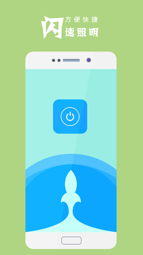 极速手电筒APP截图4