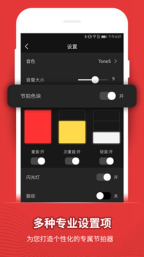 节拍器app截图1