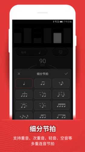 节拍器app截图3