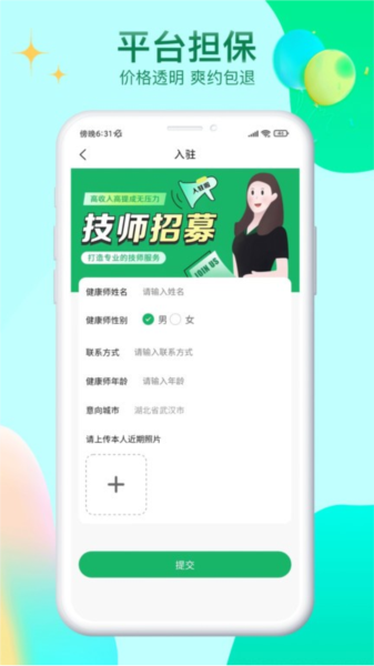 妙手客app截图2