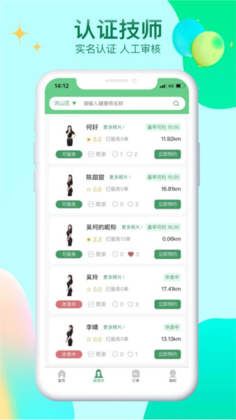 妙手客app截图1