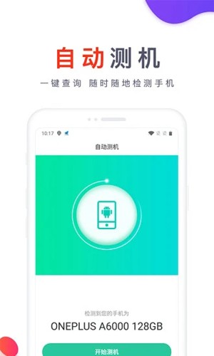 靓机汇app截图2