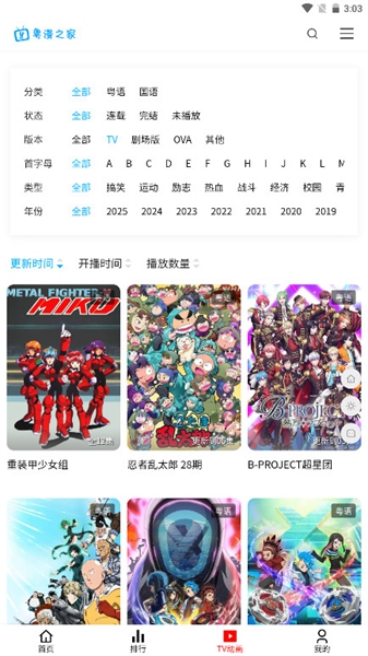 粤漫之家截图3