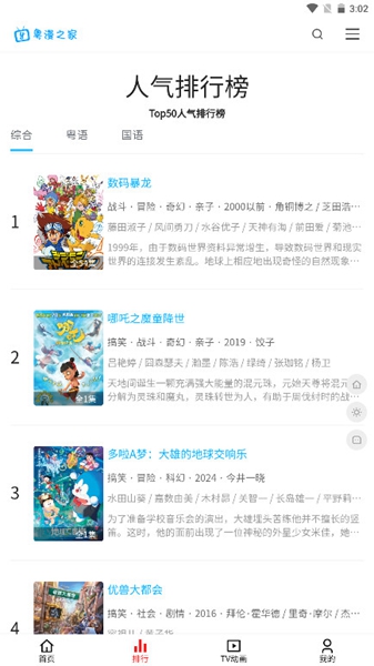 粤漫之家截图2