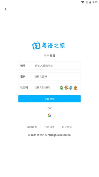 粤漫之家截图1