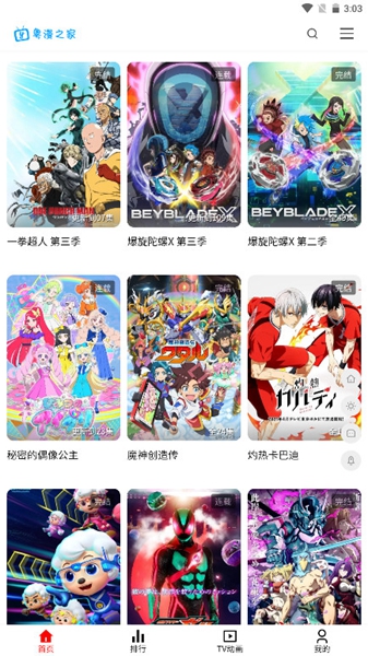 粤漫之家截图5
