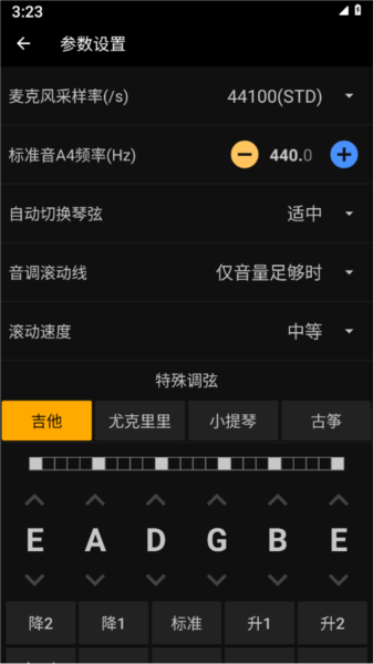 吉他调音精灵app截图4