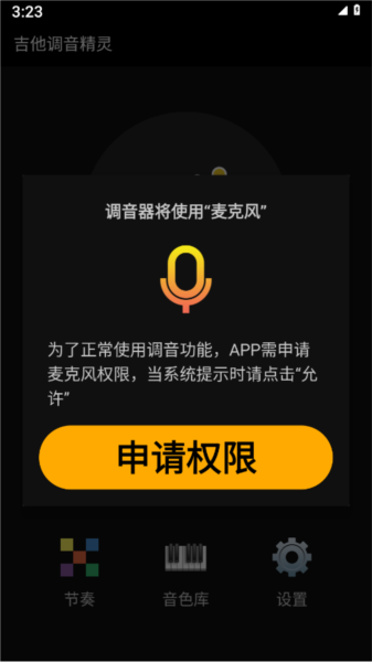 吉他调音精灵app截图3