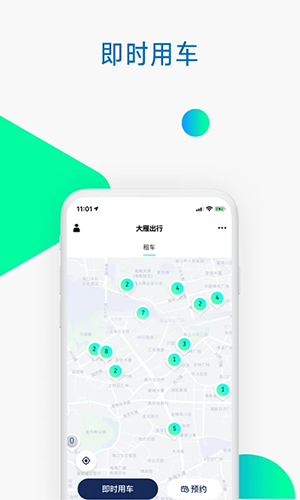 大雁出行app截图3