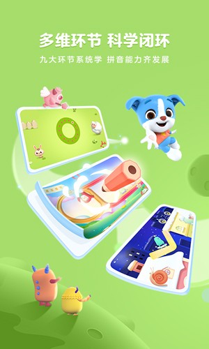 帮帮拼音app截图1