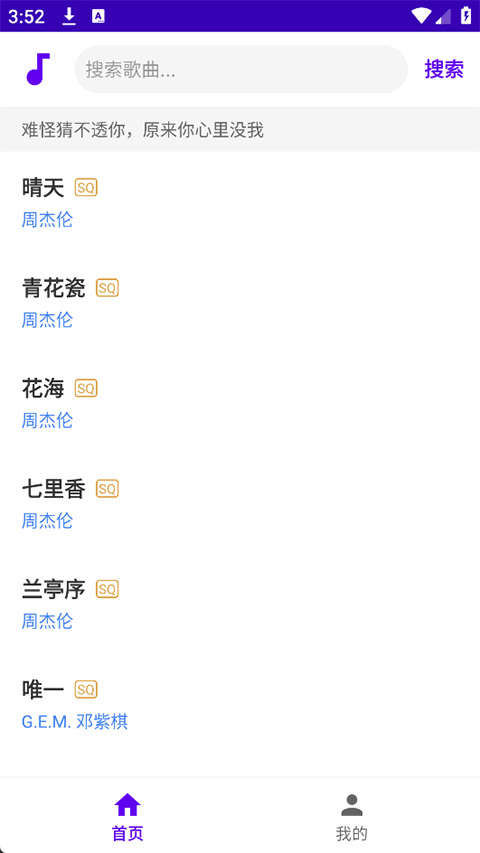 听了么音乐APP截图5