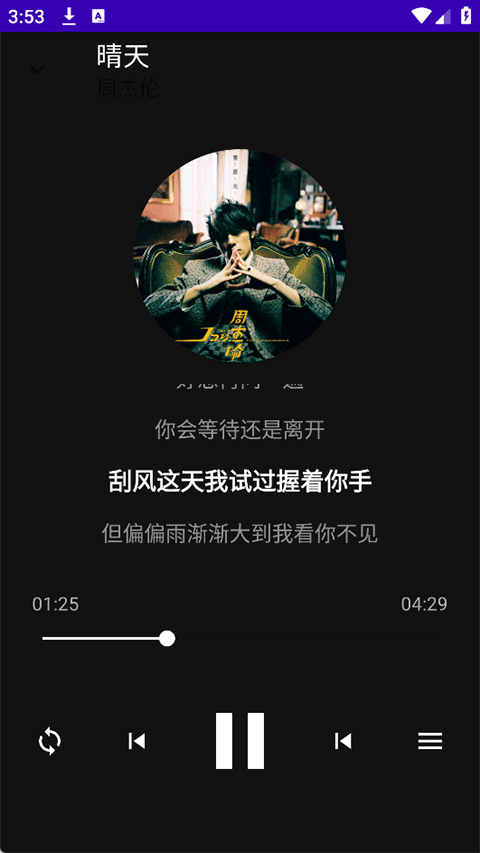 听了么音乐APP截图1