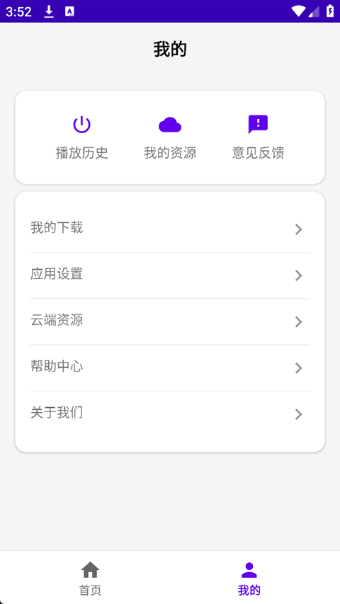 听了么音乐APP截图4