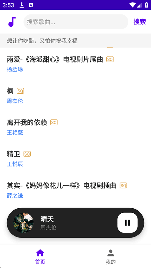 听了么音乐APP截图3
