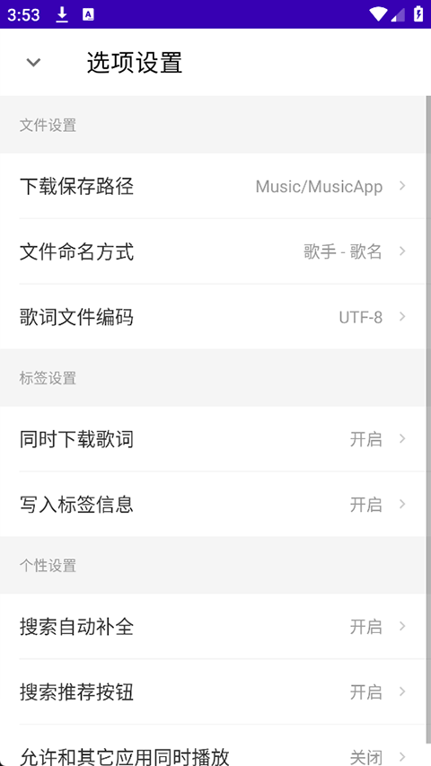 听了么音乐APP截图2
