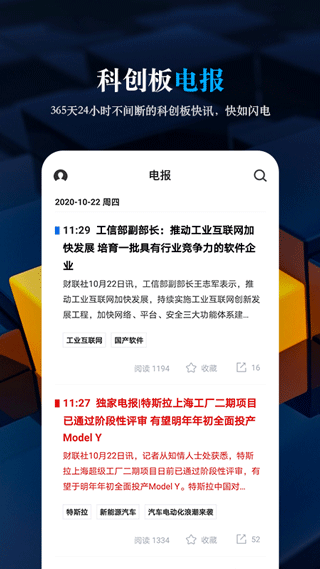 科创板日报app截图2