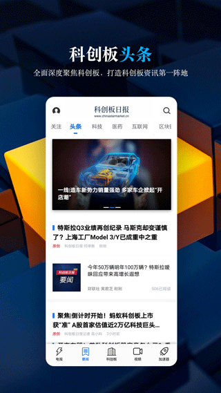 科创板日报app截图4
