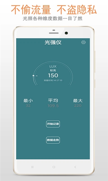 小明光强仪app截图3