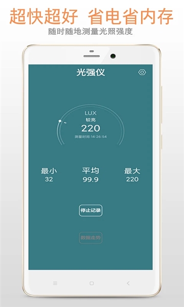 小明光强仪app截图4
