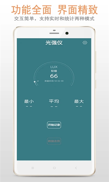 小明光强仪app截图1
