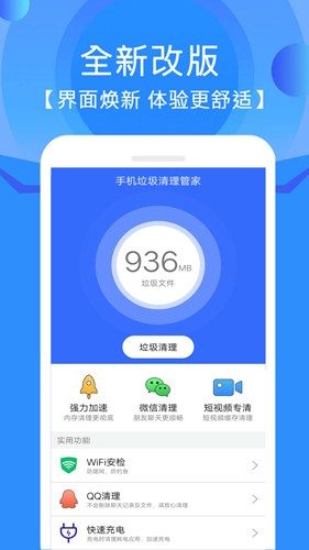 手机管家垃圾清理app截图1