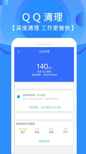 手机管家垃圾清理app截图3