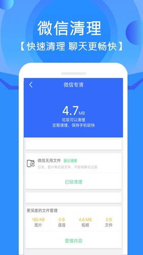 手机管家垃圾清理app截图4
