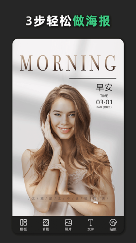 青柠海报设计app截图3