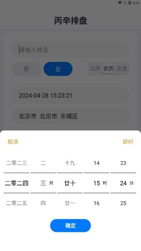 丙辛排盘app截图2