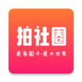拍社圈app