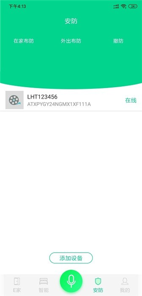 汉的智家app截图2
